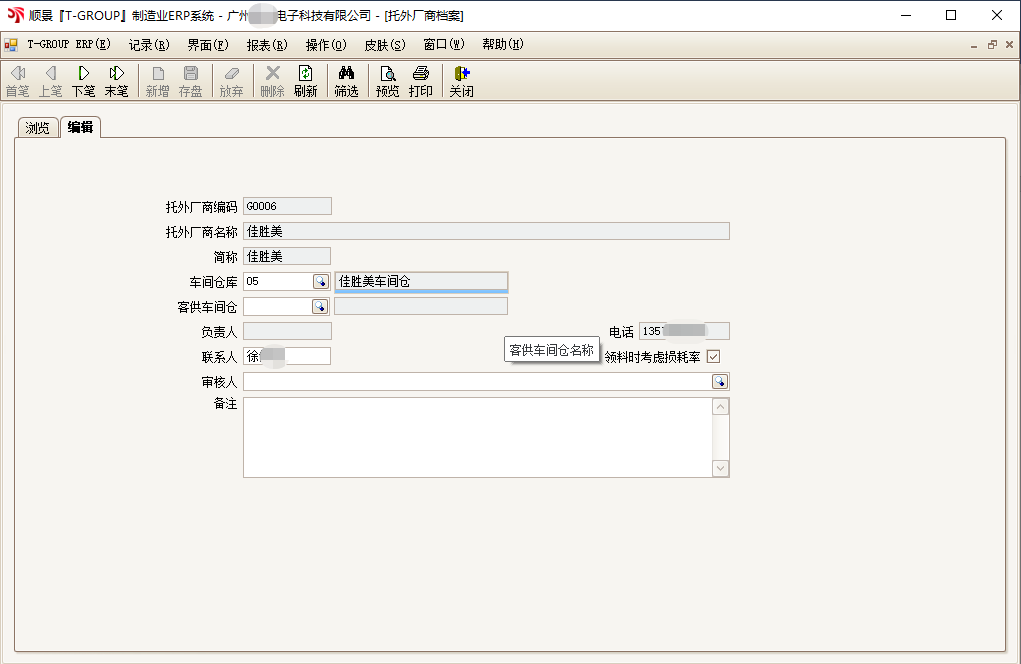 开云手机端·官方版在线-开云(中国)T-GROUP ERP亮点功能WIP仓应用实务介绍