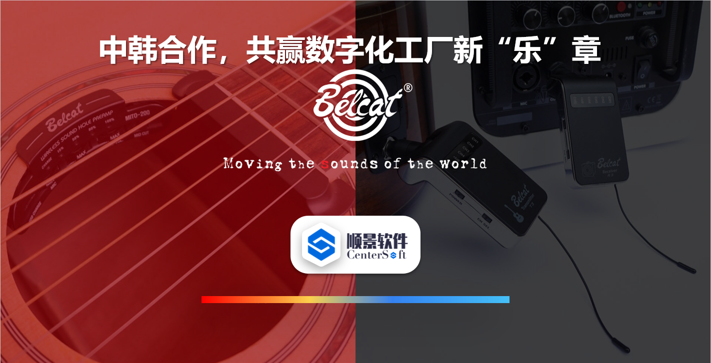 中韩联合，倍铃乐器携手开云手机端·官方版在线-开云(中国)软件，共赢数字化新乐章