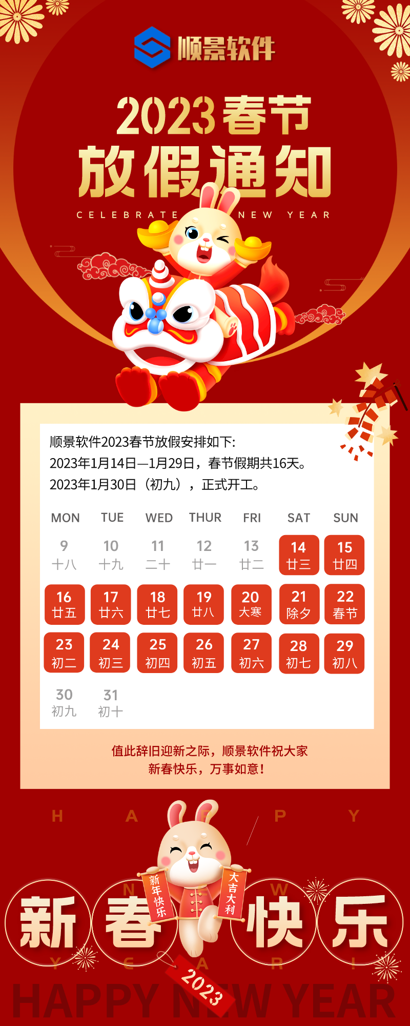 2023开云手机端·官方版在线-开云(中国)软件春节放假通知