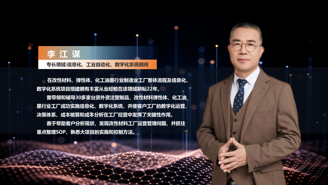 数字化工厂方案服务商开云手机端·官方版在线-开云(中国)软件李江谋