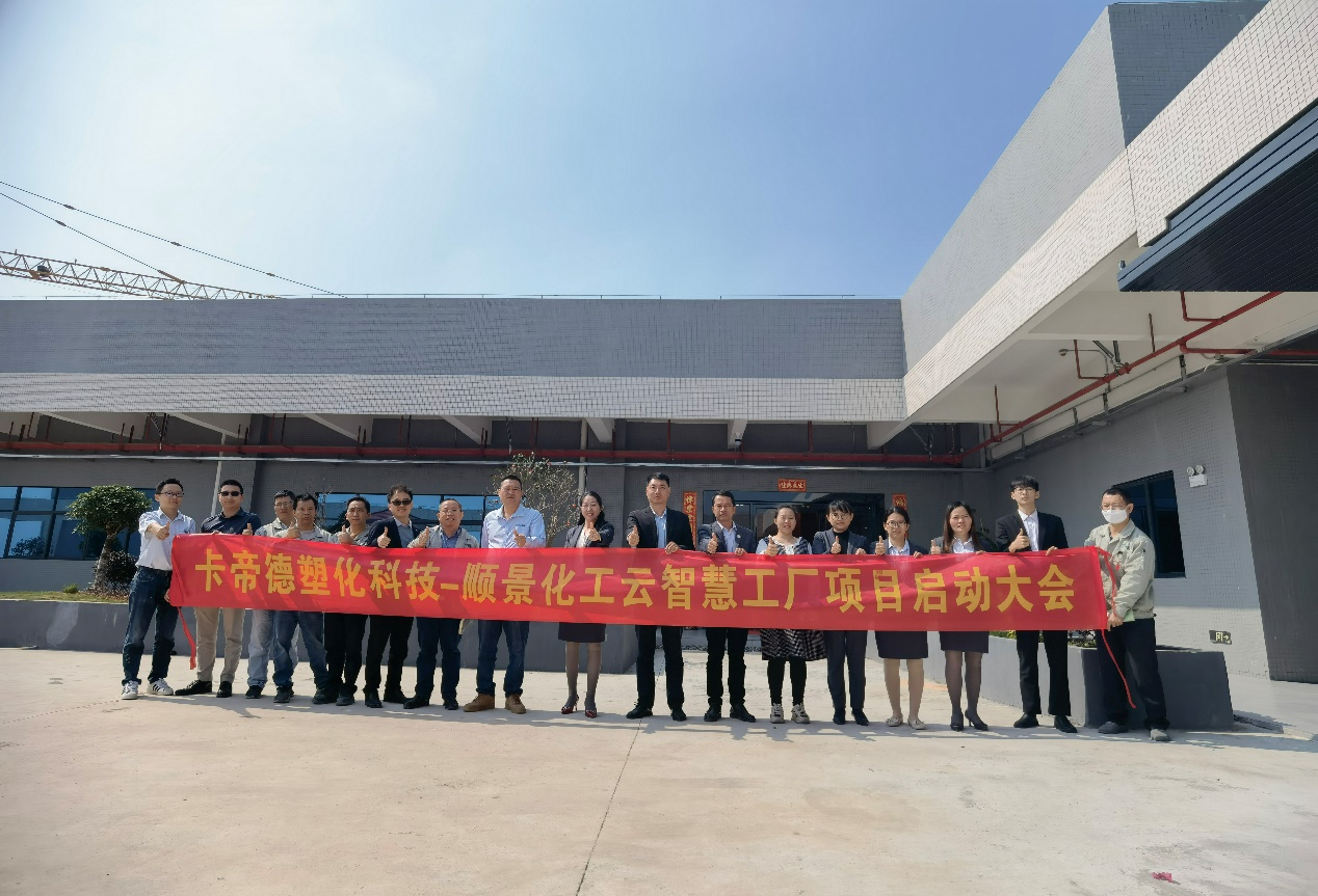 卡帝德塑化集团携手开云手机端·官方版在线-开云(中国)软件科技开启企业数字化升级之旅