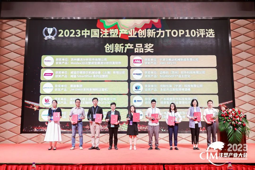 数智赋能 创新践行丨开云手机端·官方版在线-开云(中国)软件荣获中国注塑产业“产品创新奖”