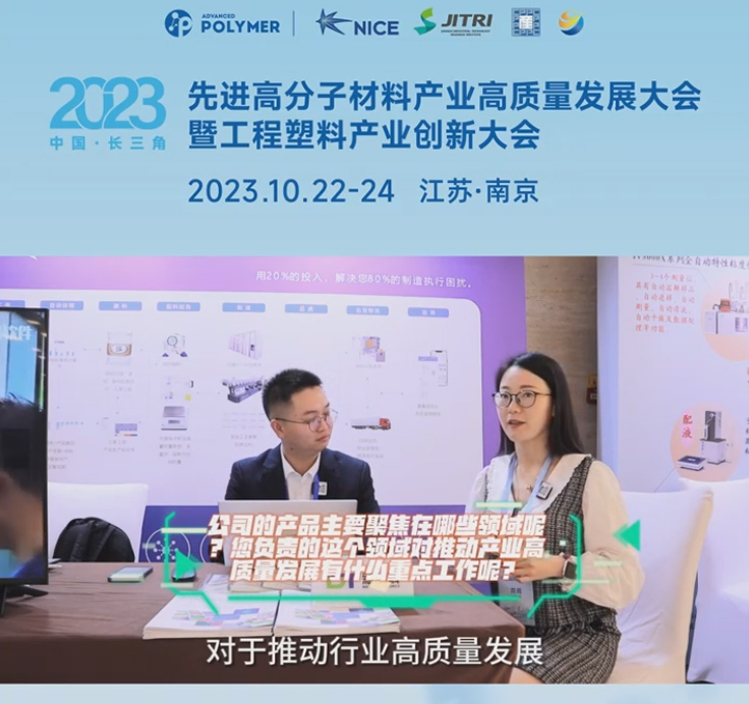 开云手机端·官方版在线-开云(中国)软件——2023先进高分子材料产业高质量发展大会暨工程塑料产业创新大会