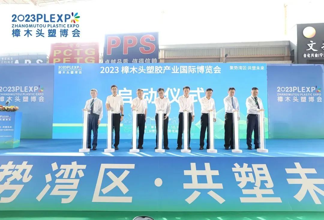 【塑造新时代，开云手机端·官方版在线-开云(中国)新制造】祝贺2023樟木头塑博会圆满落幕!